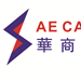 華商國際貨運有限公司