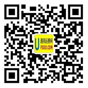  通用運費網(wǎng)公眾號：ufsoo11