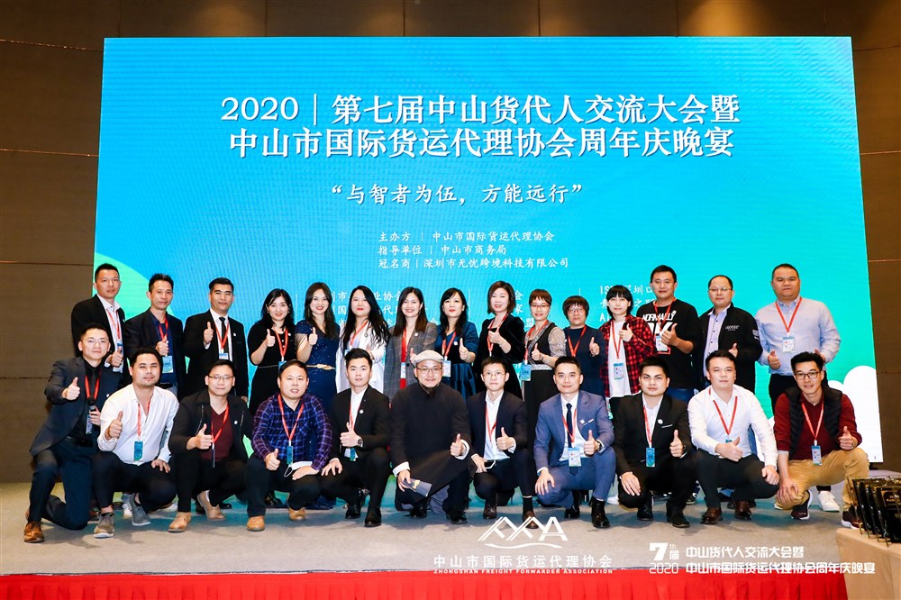 張作宏于2014年創(chuàng  )立中山貨代人交流大會(huì )