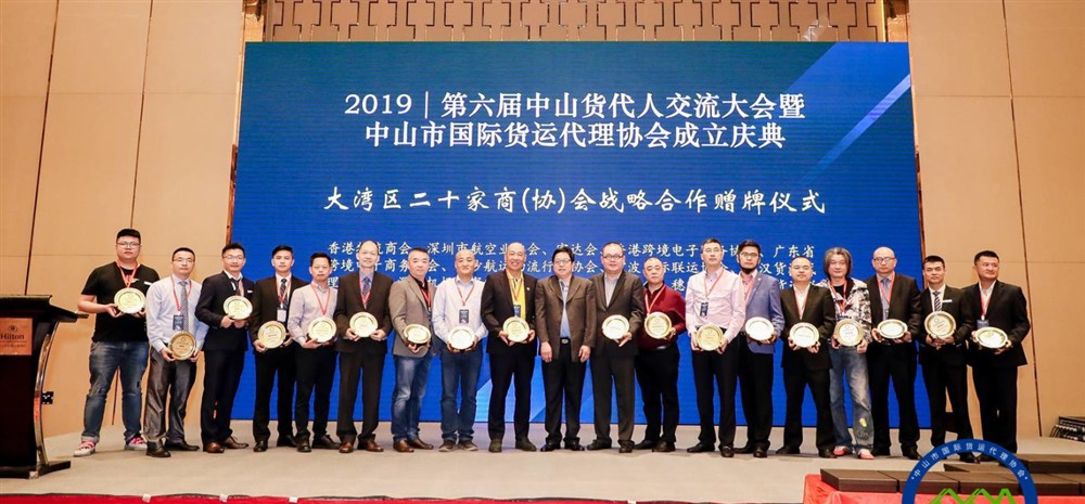 2019年成立中山市國際貨運代理協(xié)會(huì )