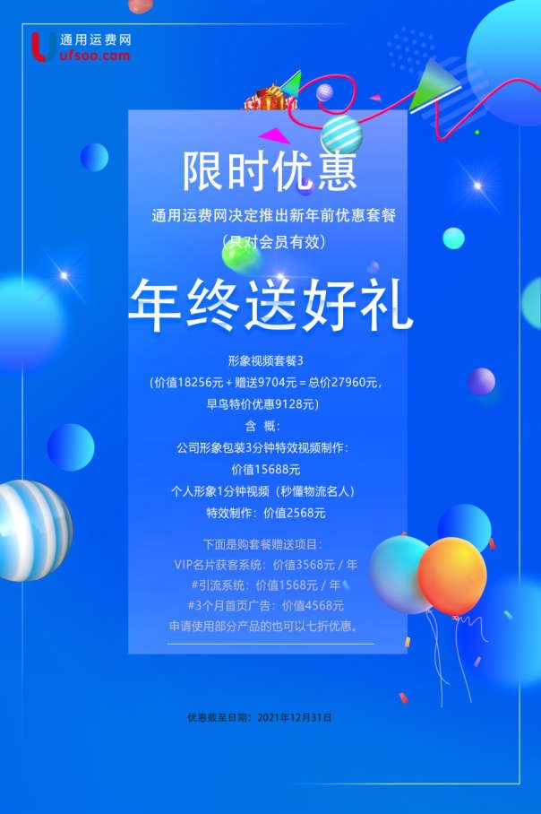 通用運費網(wǎng)特效制作公司形象視頻制作優(yōu)惠大放送