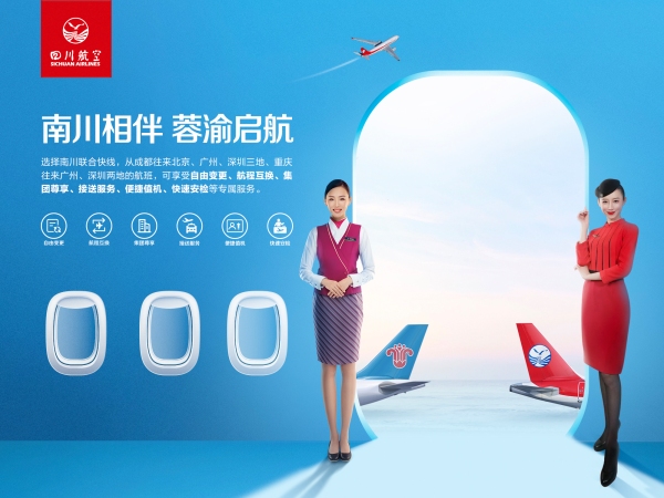 川航、南航攜手江北機場(chǎng)打造重慶-廣州/深圳聯(lián)合快線(xiàn)