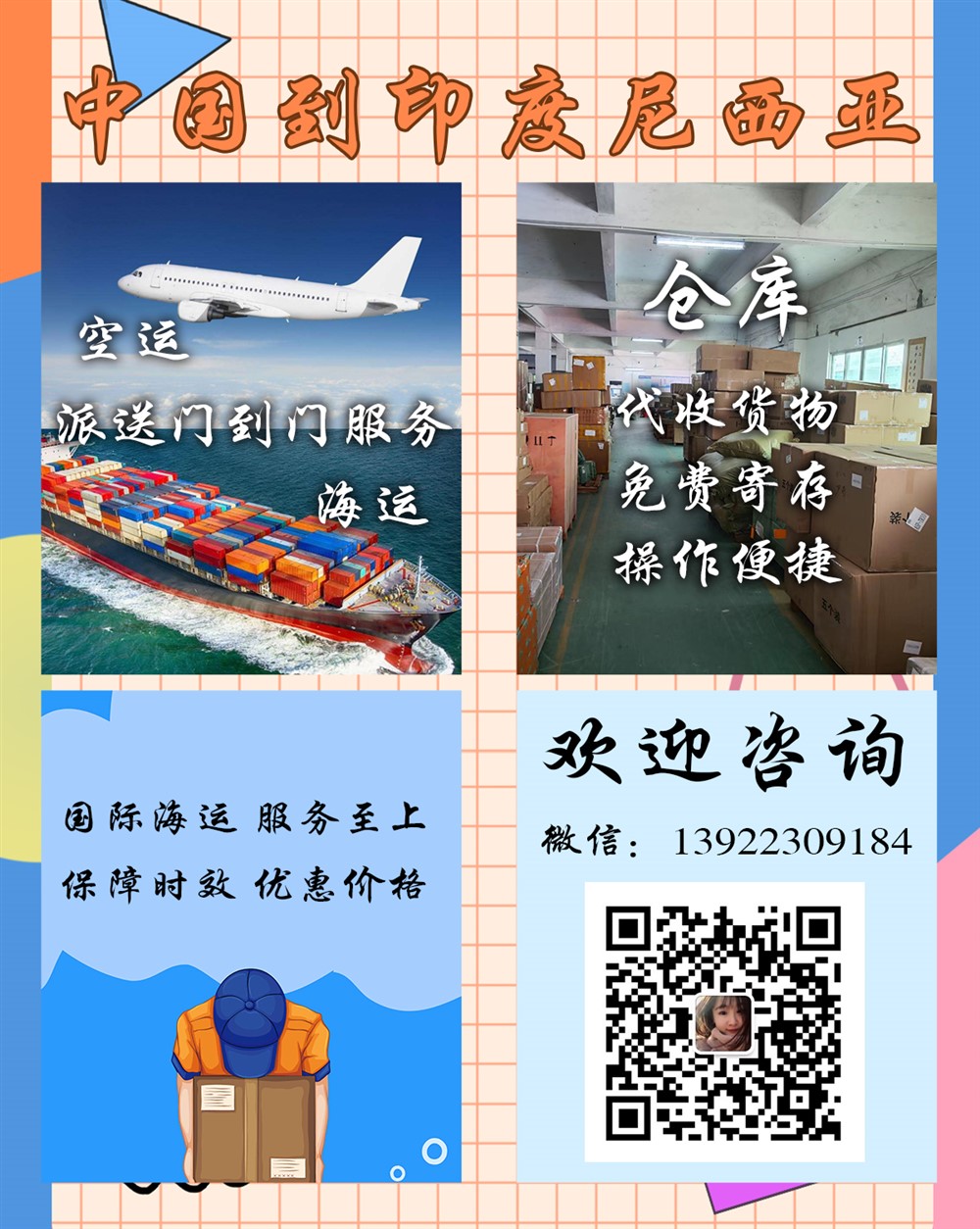 印尼海運專(zhuān)線(xiàn)靠譜貨代