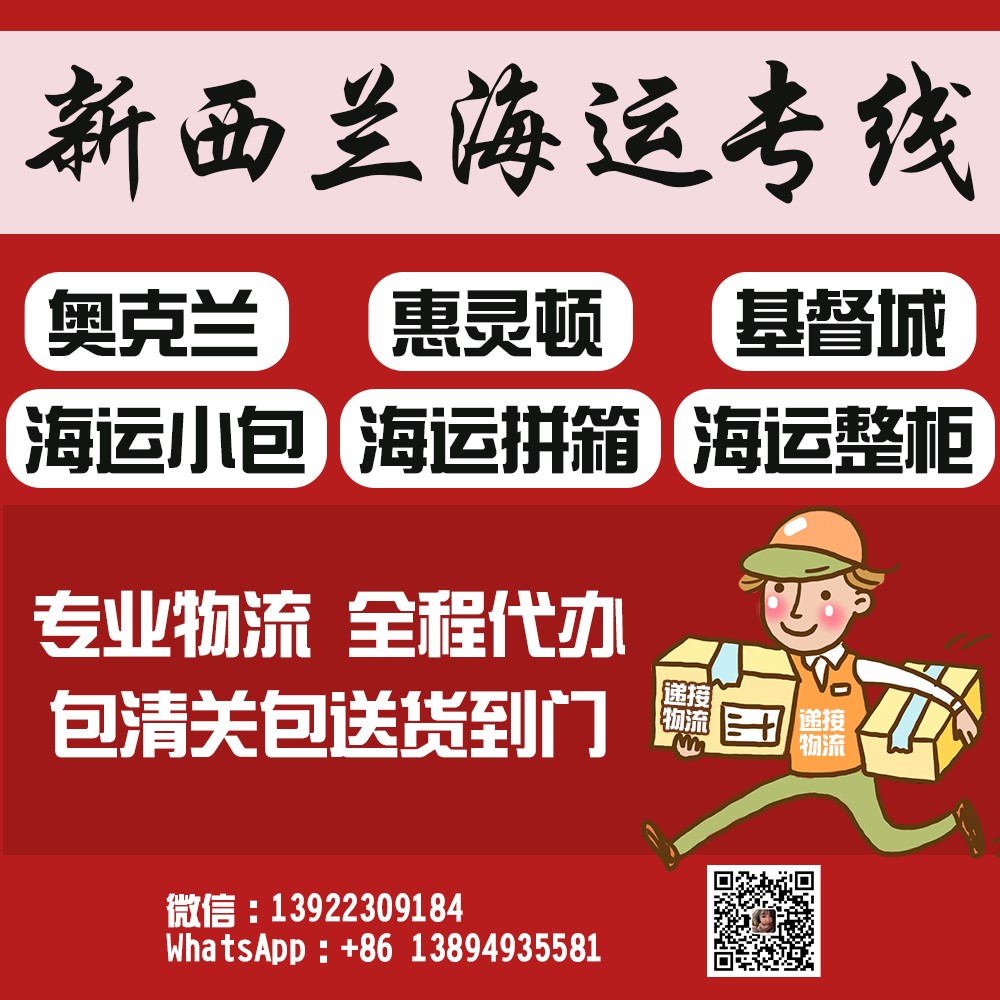新西蘭專(zhuān)線(xiàn)海運物流貨代