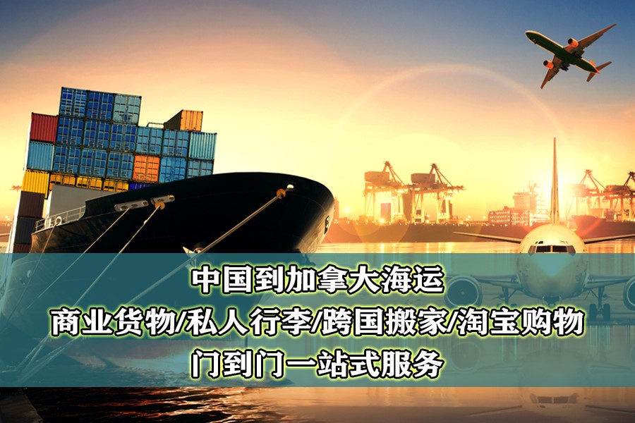 加拿大里賈納海運專(zhuān)線(xiàn)物流
