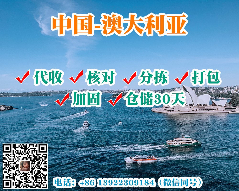 澳洲門(mén)到門(mén)海運專(zhuān)線(xiàn)物流