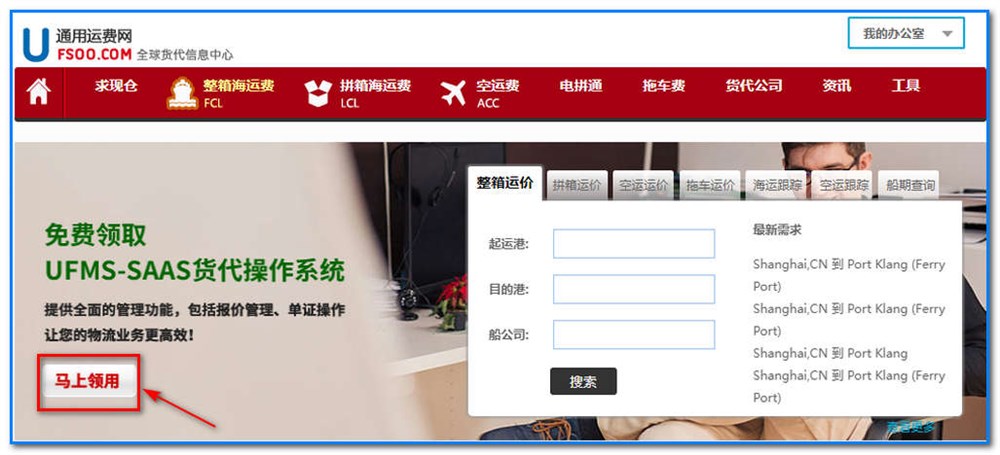 大禮包-免費領(lǐng)用貨代操作系統UFMS-SAAS流程
