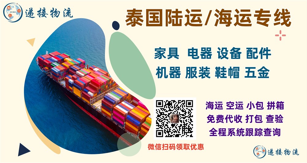 泰國曼谷海運陸運專(zhuān)線(xiàn)
